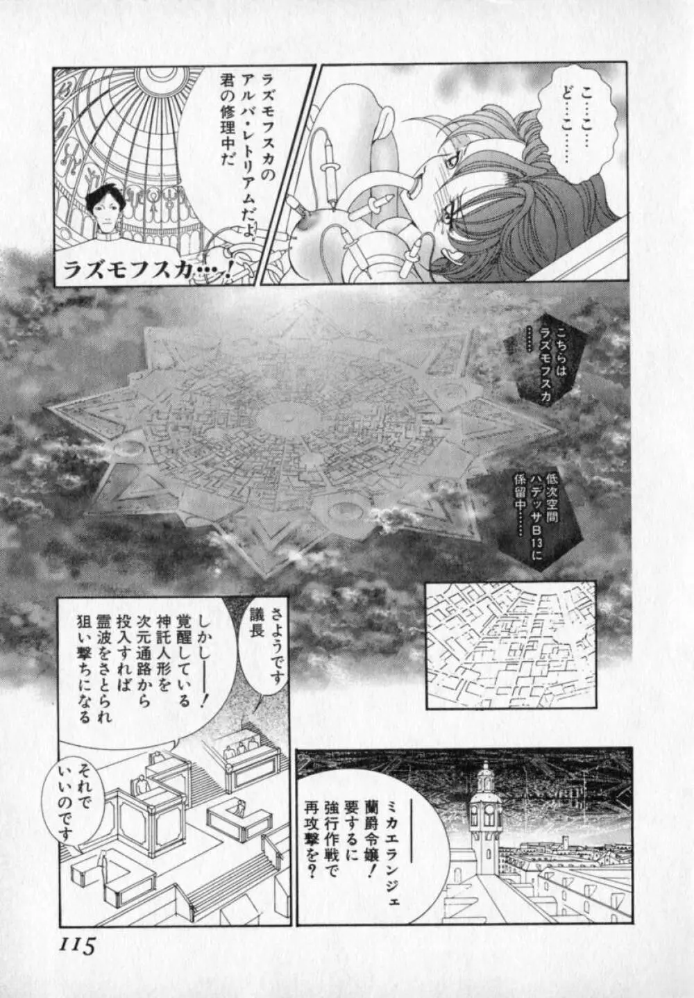 ベルジェフスカの城 Page.114