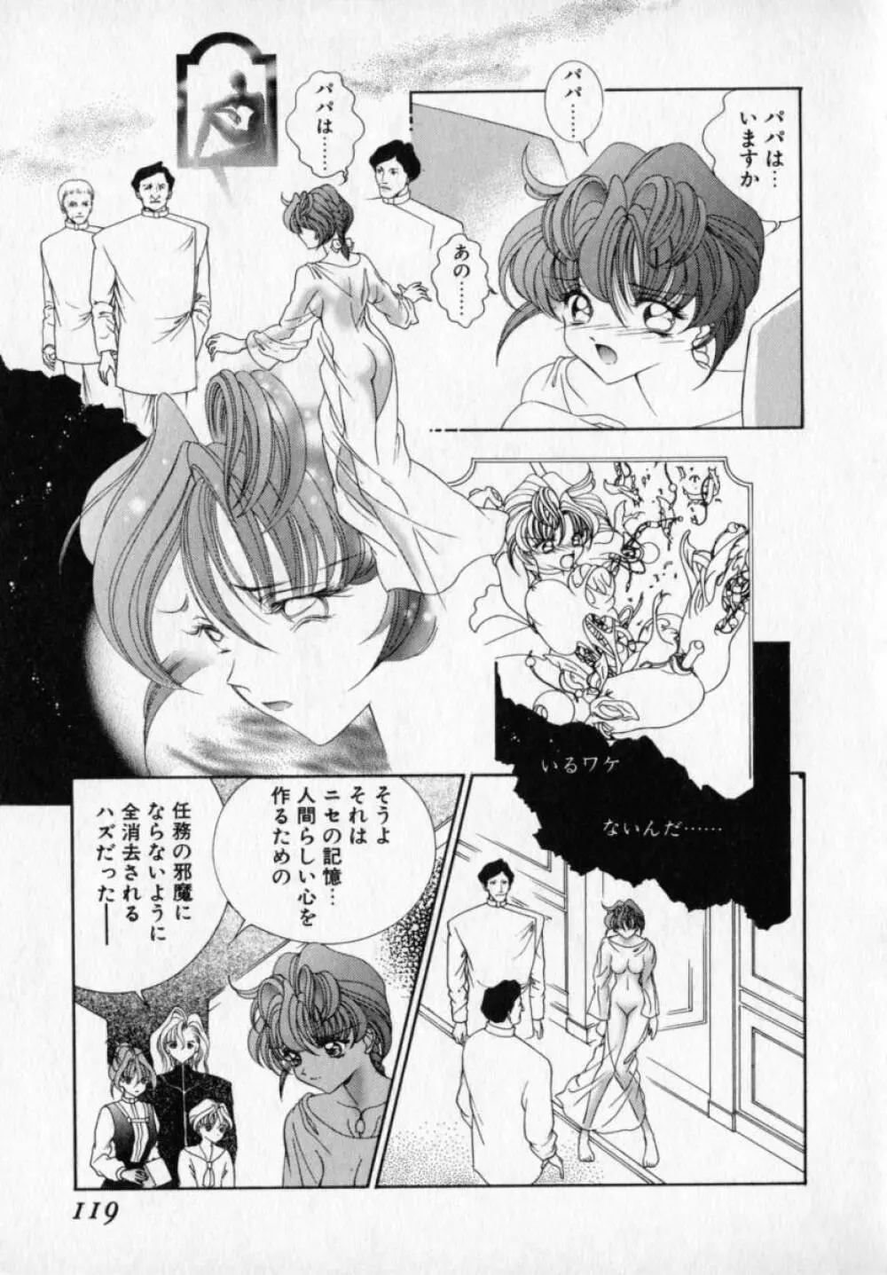 ベルジェフスカの城 Page.118