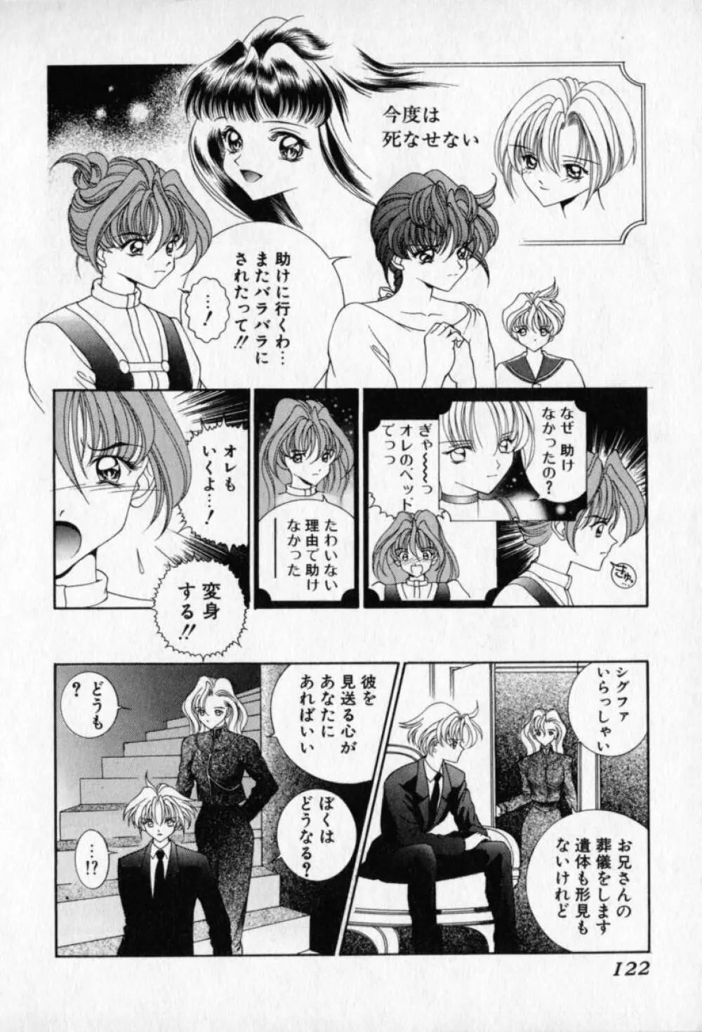 ベルジェフスカの城 Page.121