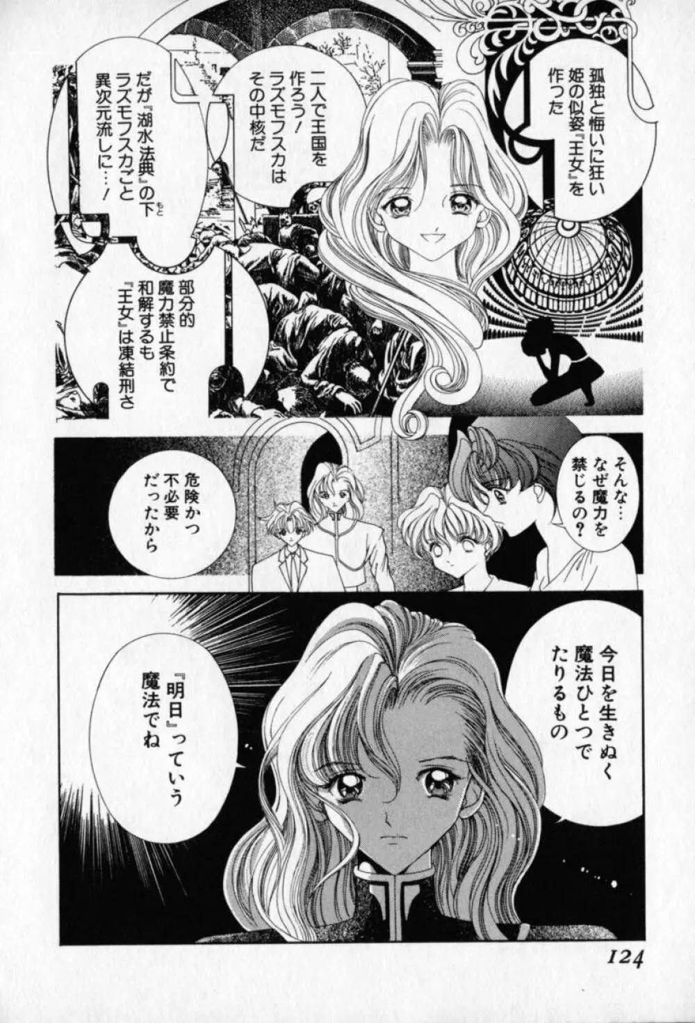 ベルジェフスカの城 Page.123