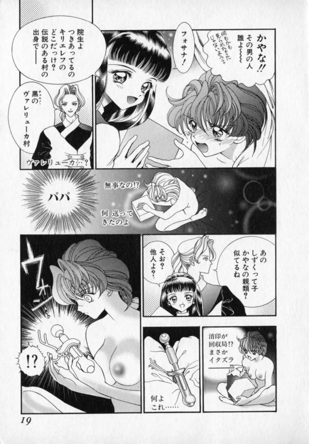 ベルジェフスカの城 Page.18