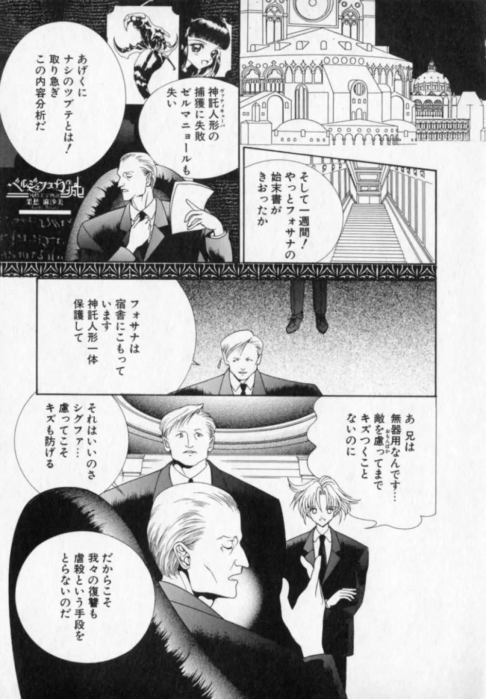 ベルジェフスカの城 Page.60