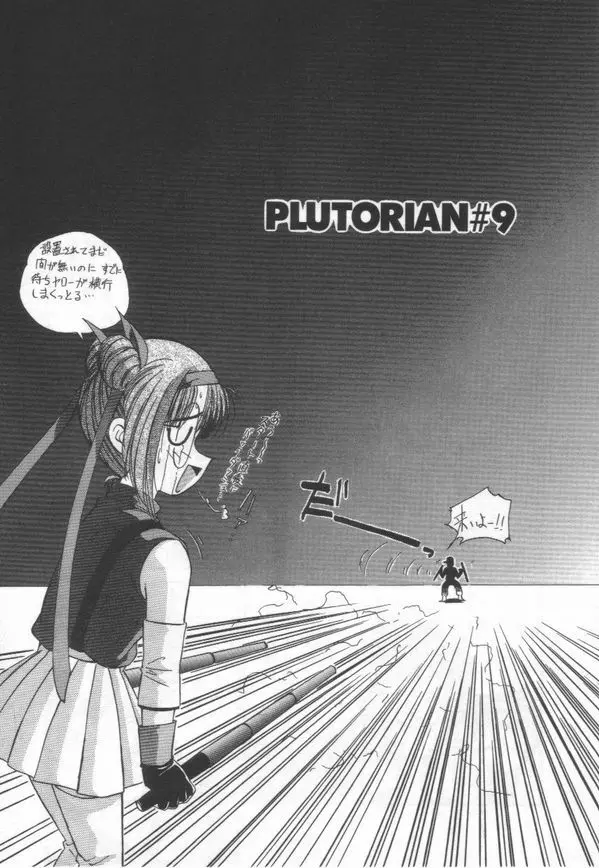 ATOMIC GIRL PLUTORIAN 2 Page.9