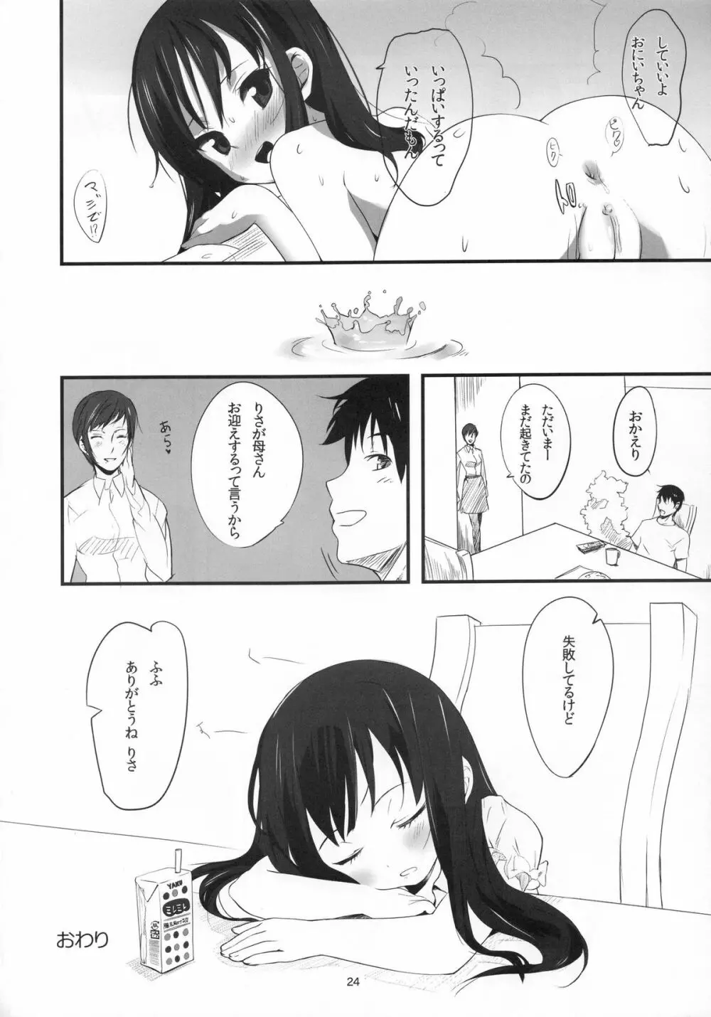 (C80) [備前式ロロップ (備前)] 妹(9)のおしりでえっちする本 Page.24