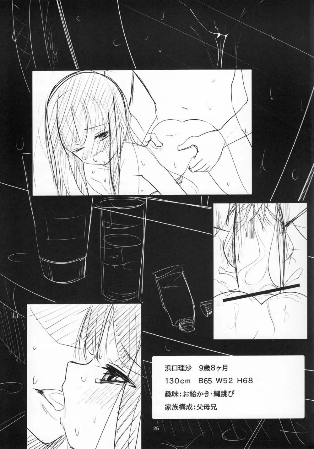 (C80) [備前式ロロップ (備前)] 妹(9)のおしりでえっちする本 Page.25