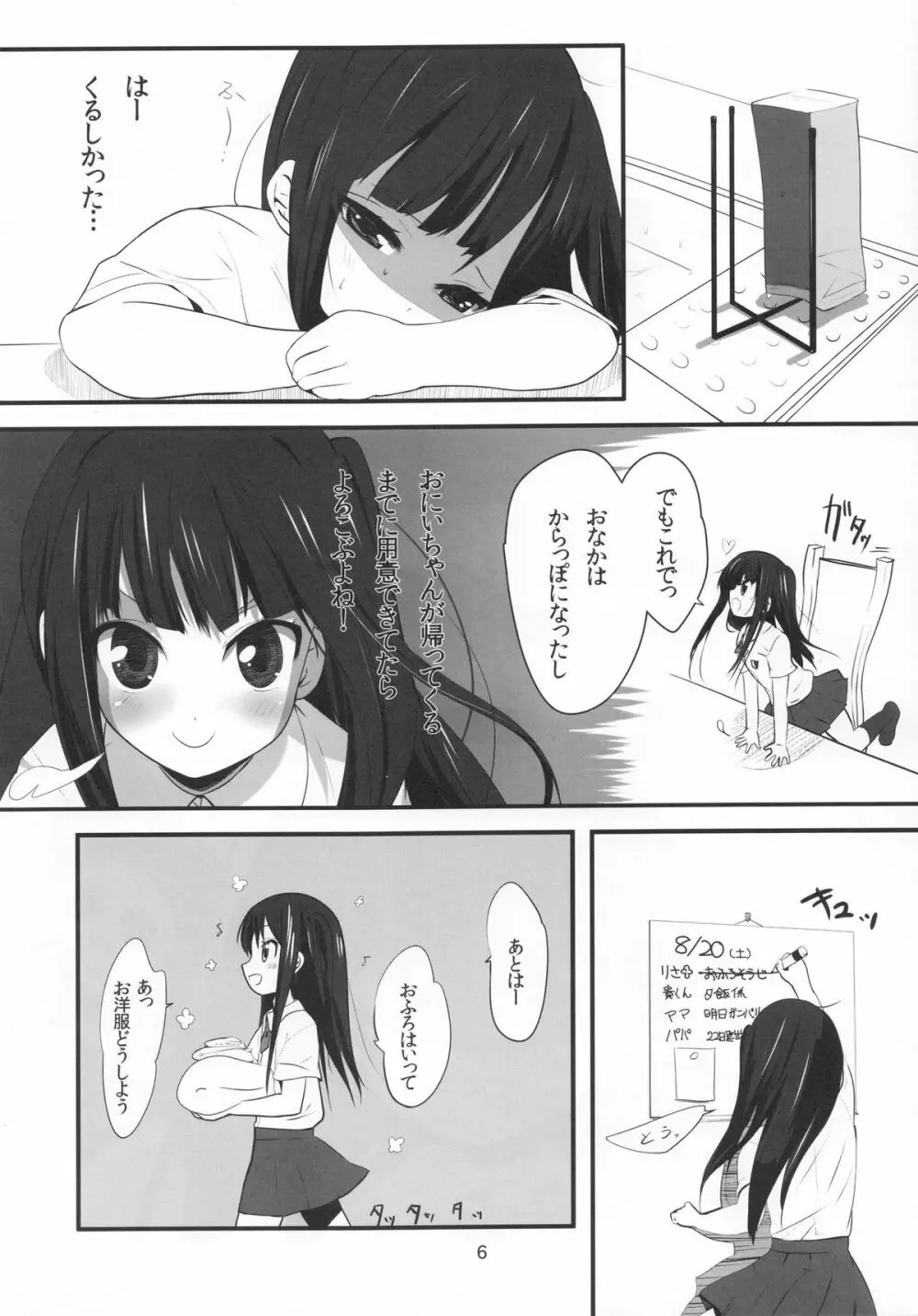 (C80) [備前式ロロップ (備前)] 妹(9)のおしりでえっちする本 Page.6