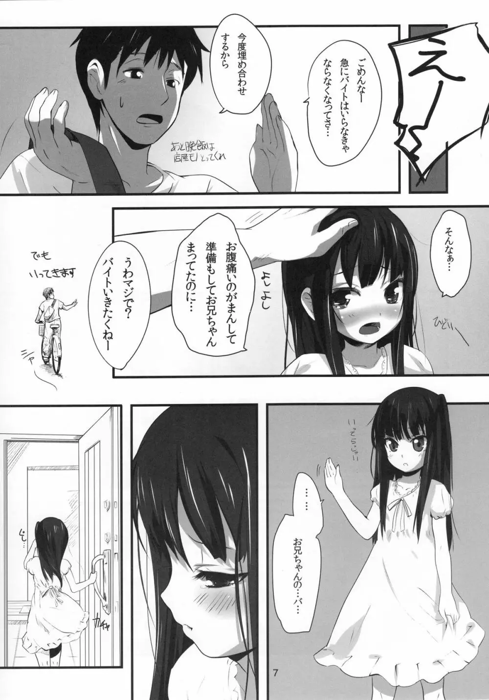 (C80) [備前式ロロップ (備前)] 妹(9)のおしりでえっちする本 Page.7