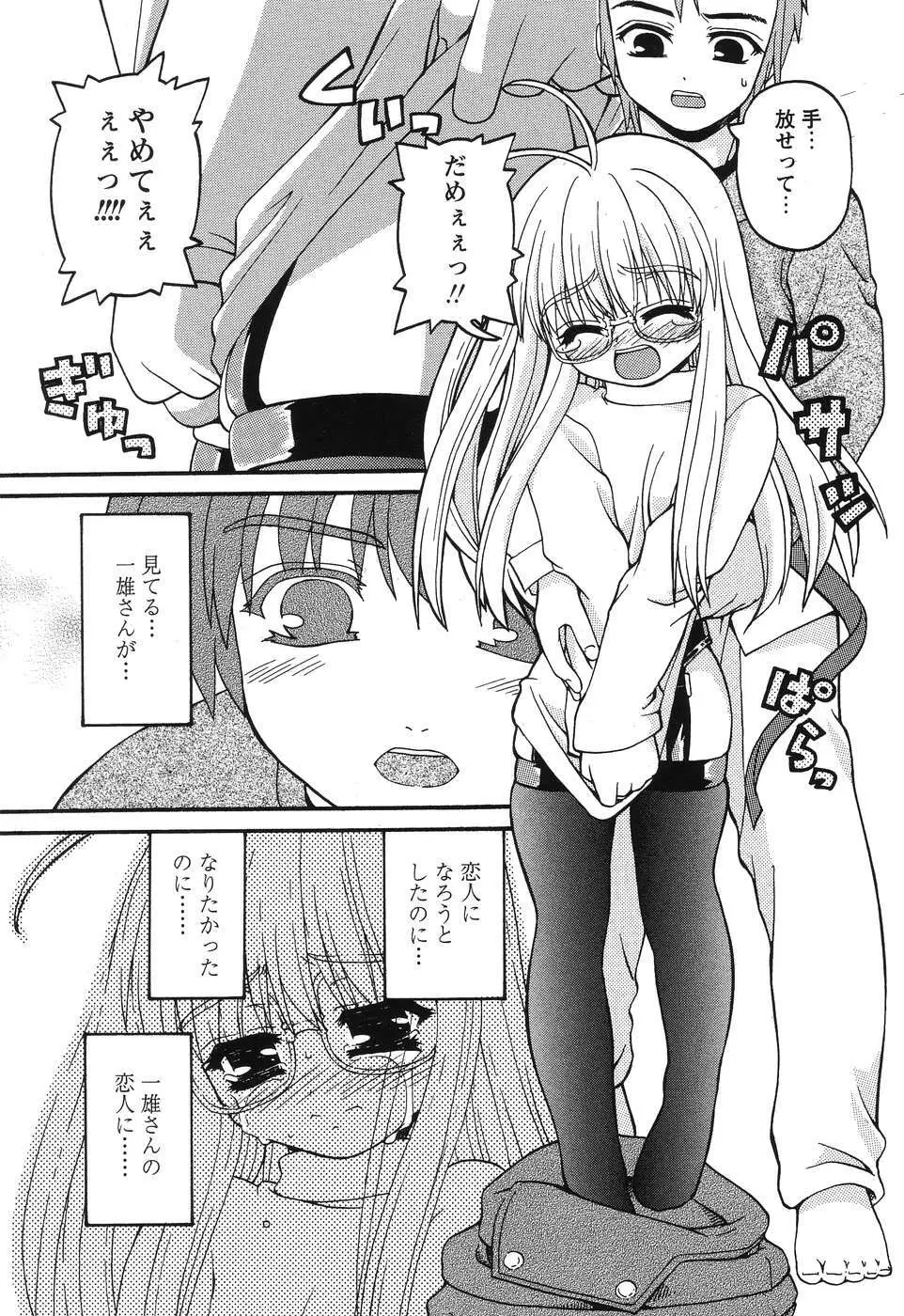 まじからいず Page.112