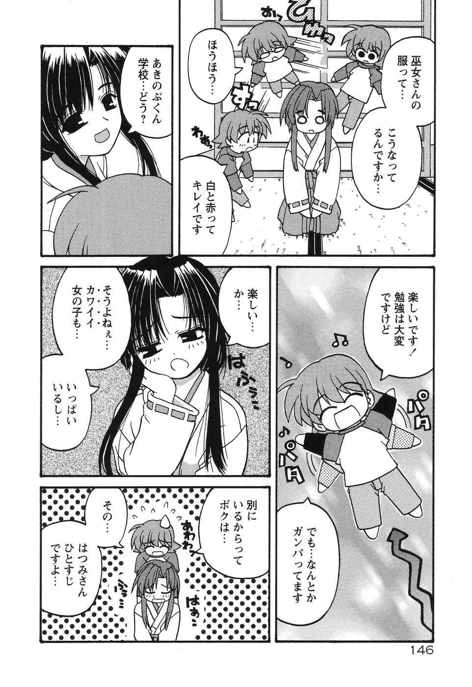 まじからいず Page.149