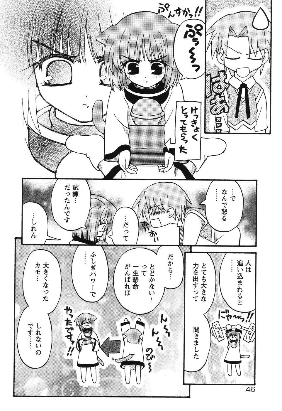 まじからいず Page.49