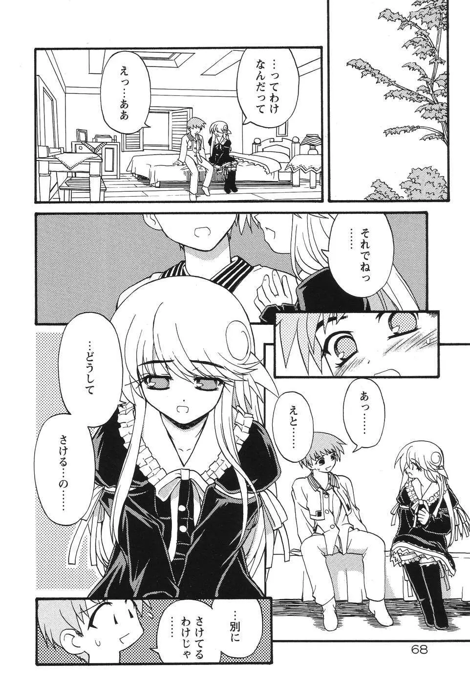 まじからいず Page.71