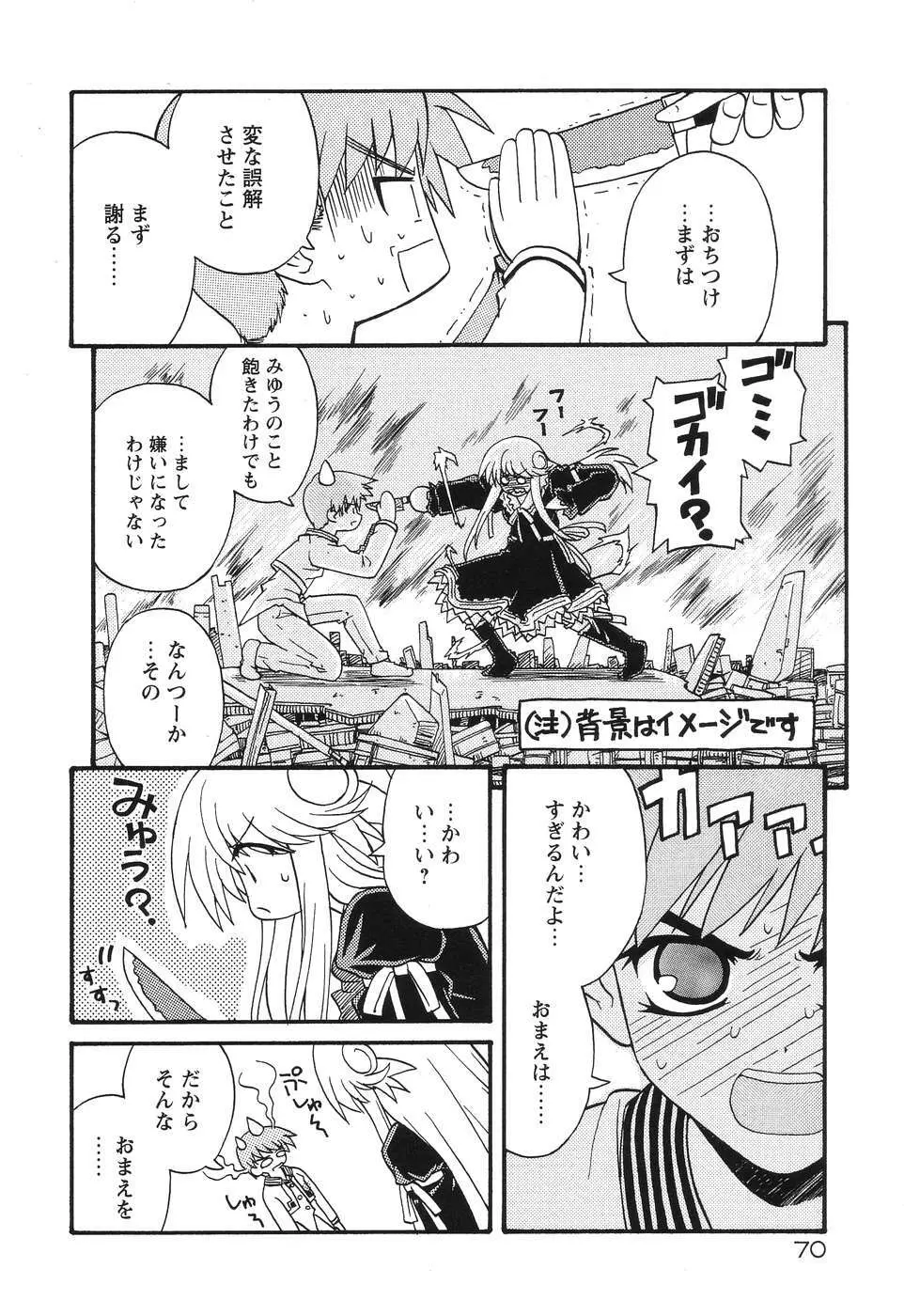 まじからいず Page.73