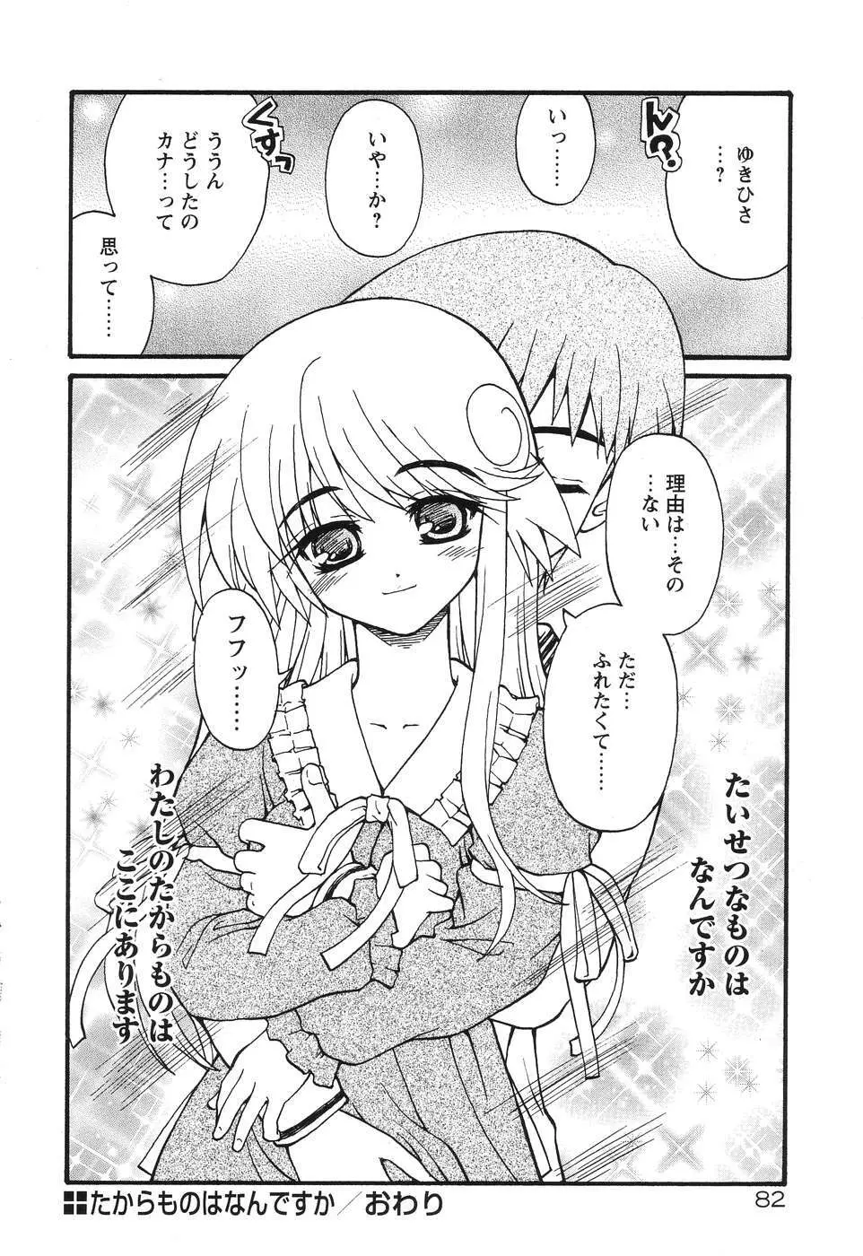 まじからいず Page.85