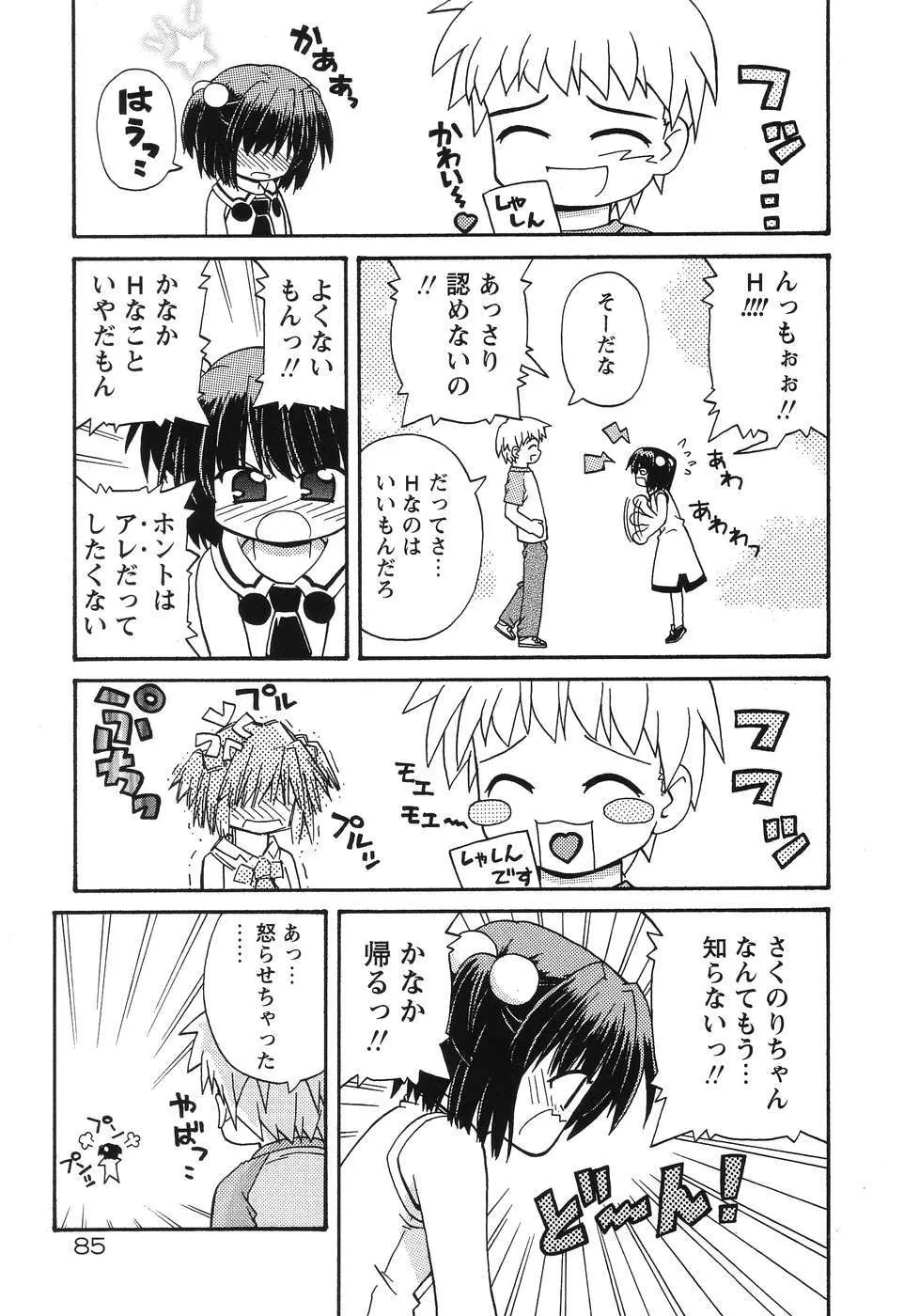 まじからいず Page.88