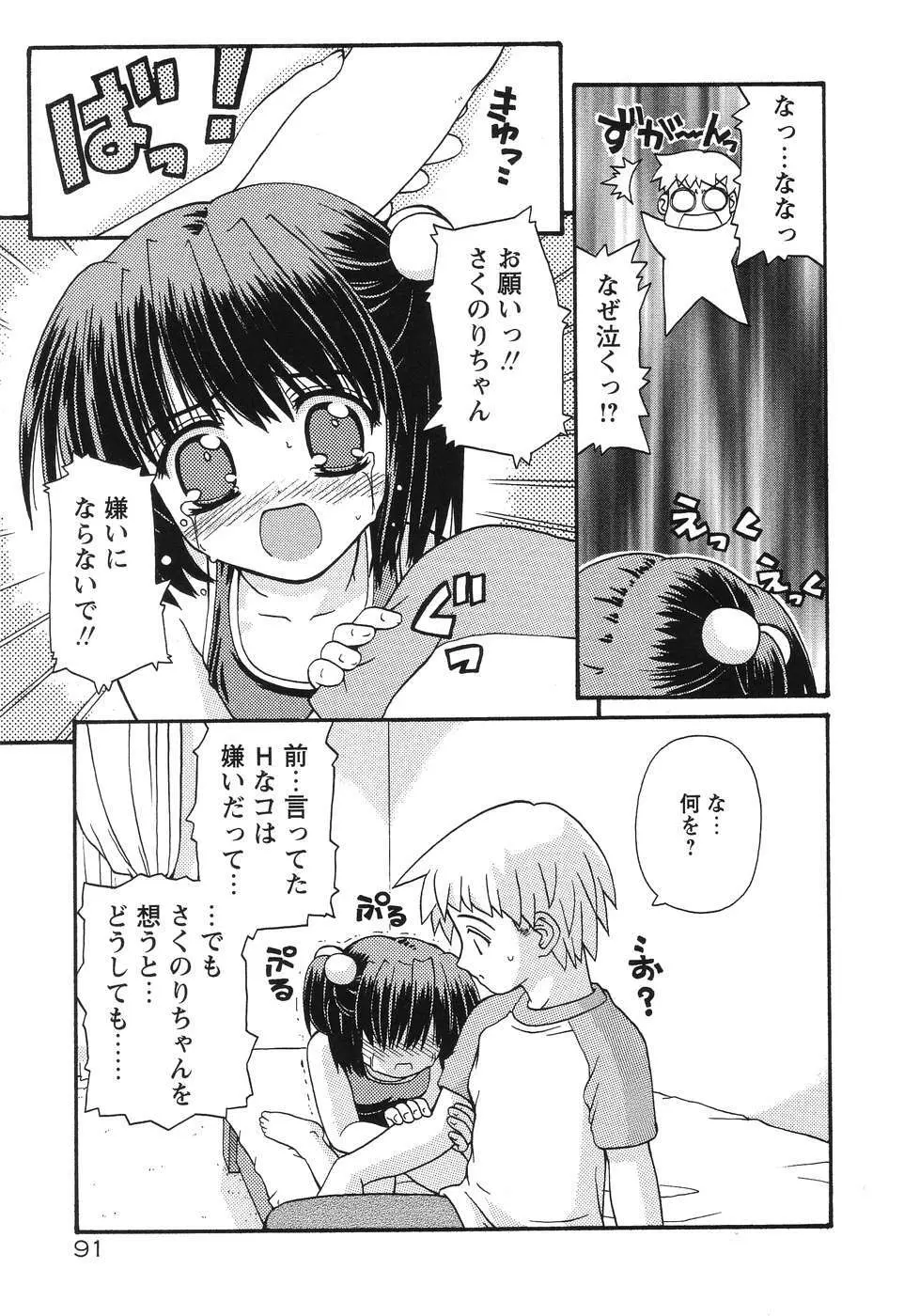 まじからいず Page.94