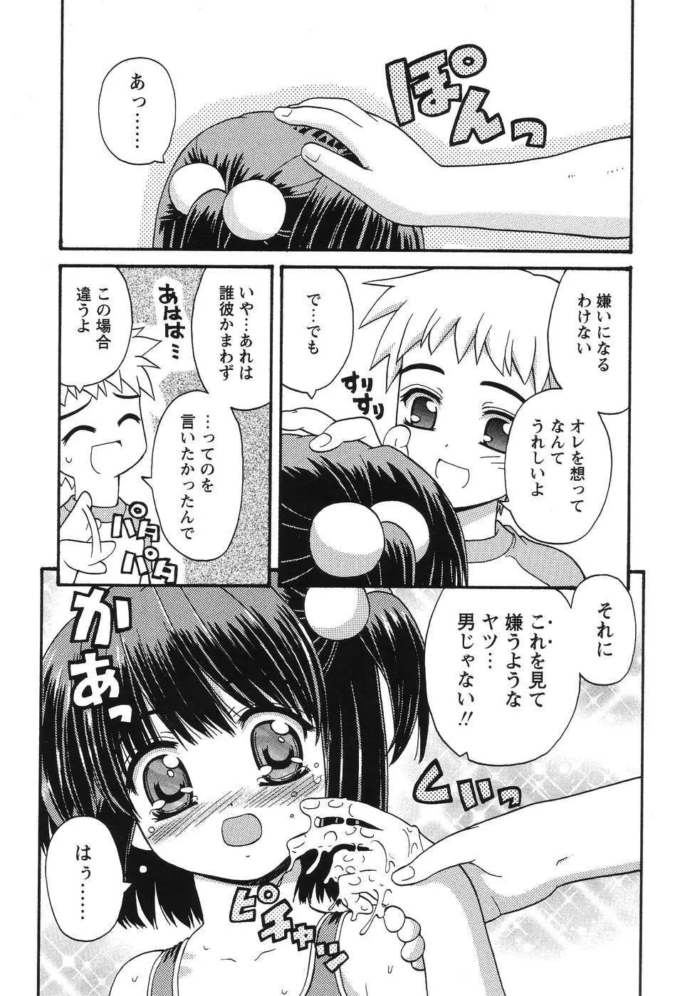 まじからいず Page.95