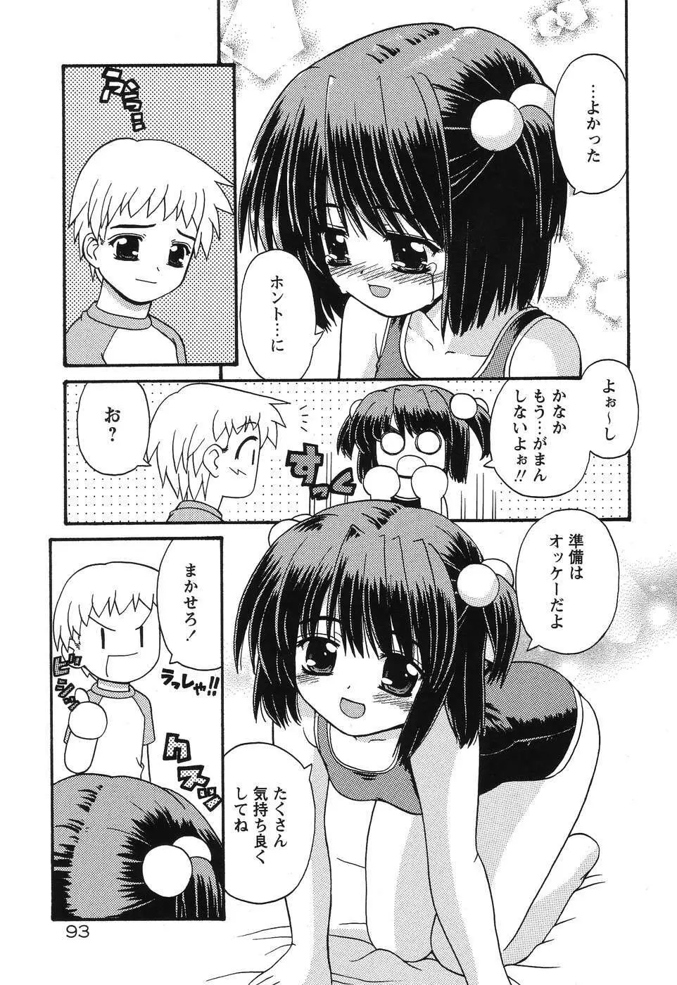 まじからいず Page.96