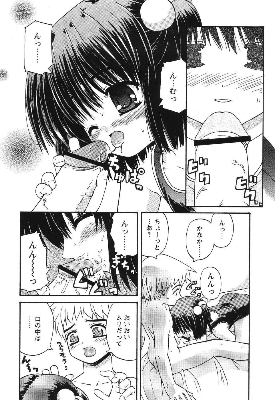 まじからいず Page.97