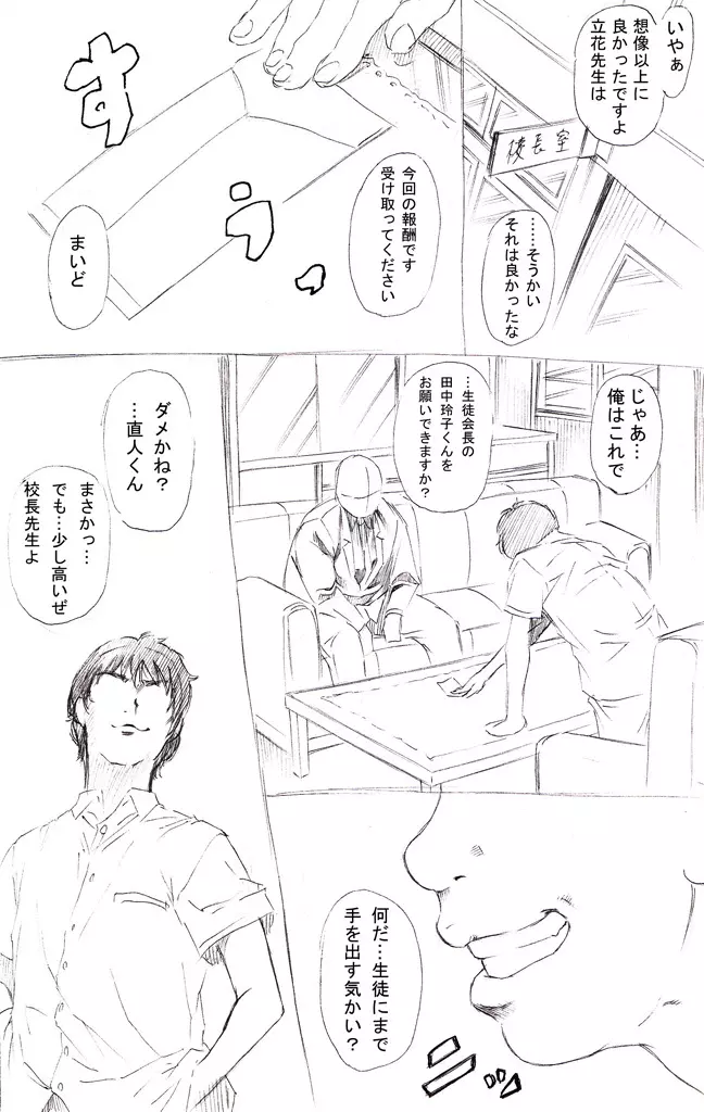 らくがき3 Page.27