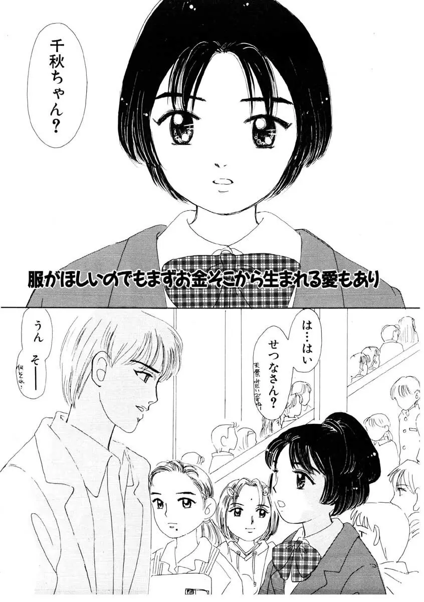 たからじま Page.72