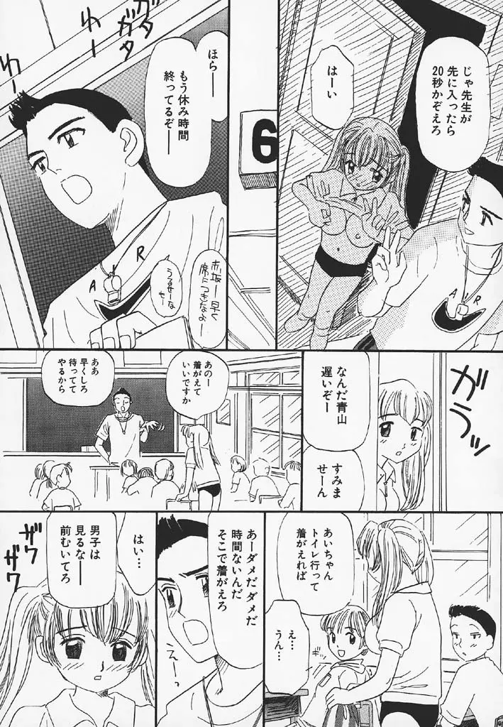 パチパチぱんつ Page.107