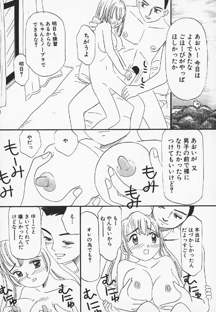 パチパチぱんつ Page.110