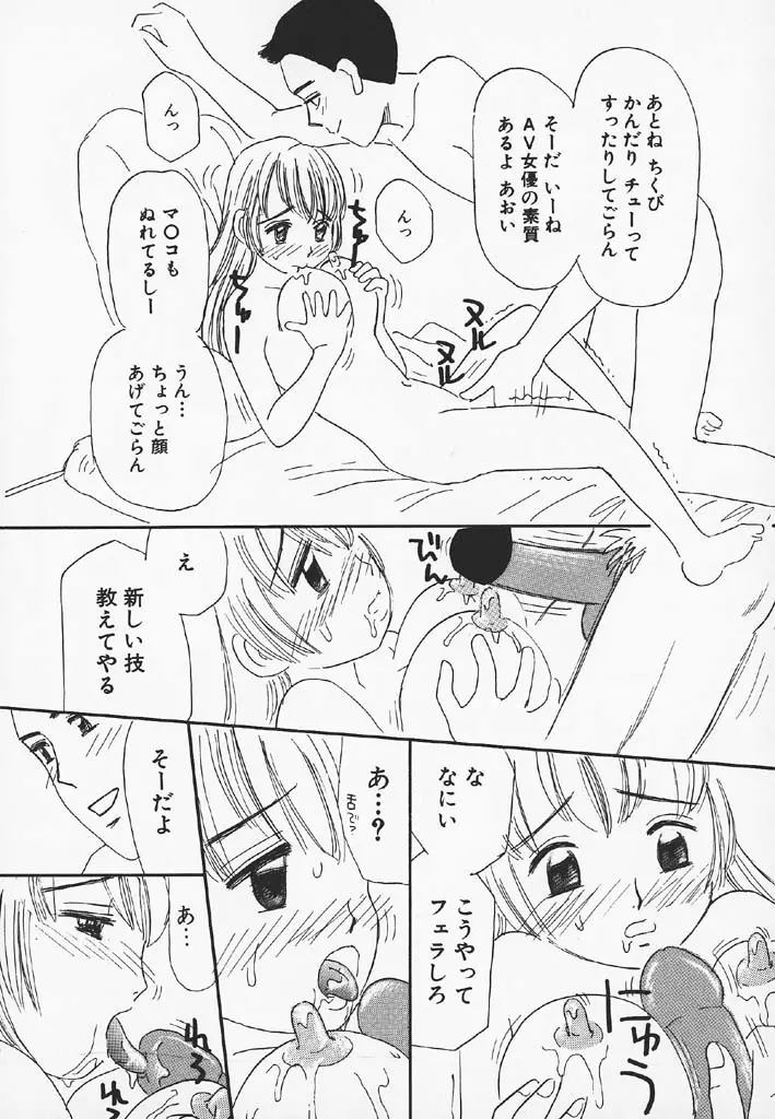 パチパチぱんつ Page.112