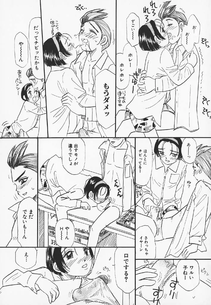 パチパチぱんつ Page.125