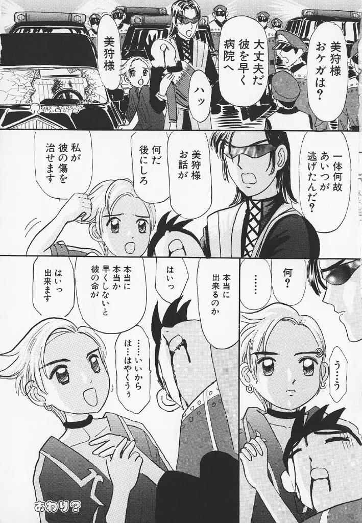 パチパチぱんつ Page.149