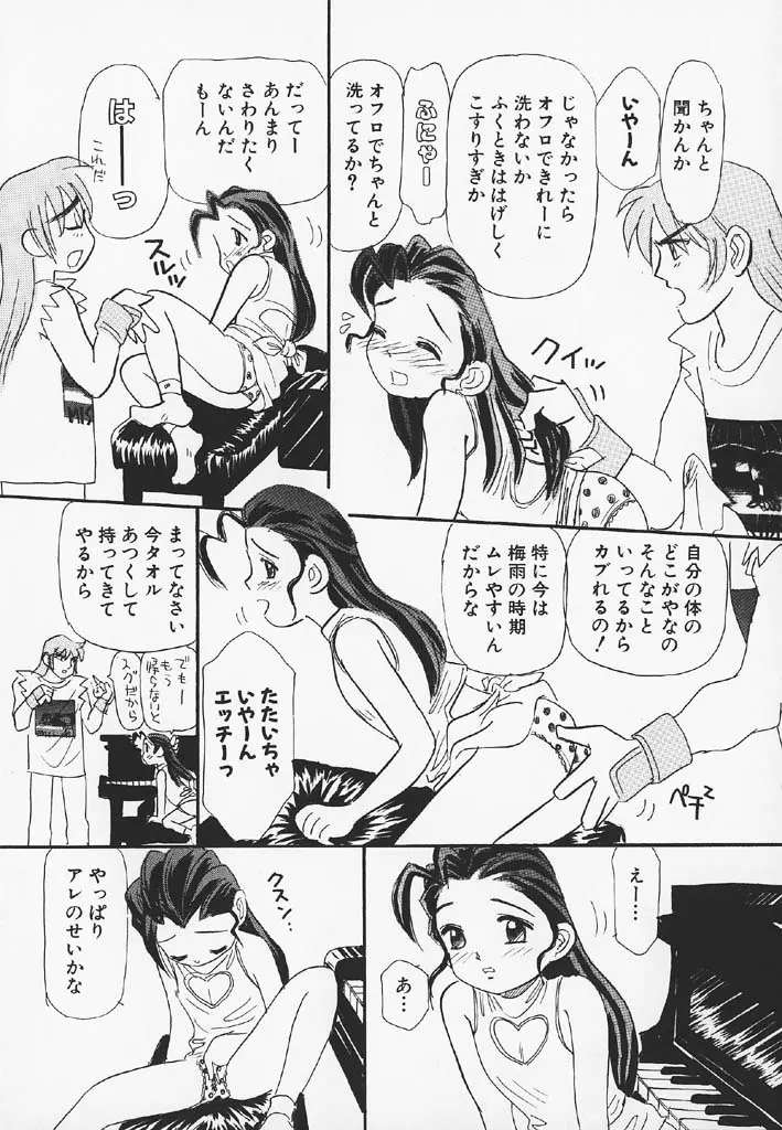 パチパチぱんつ Page.28