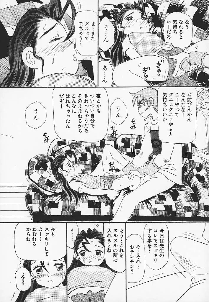 パチパチぱんつ Page.35