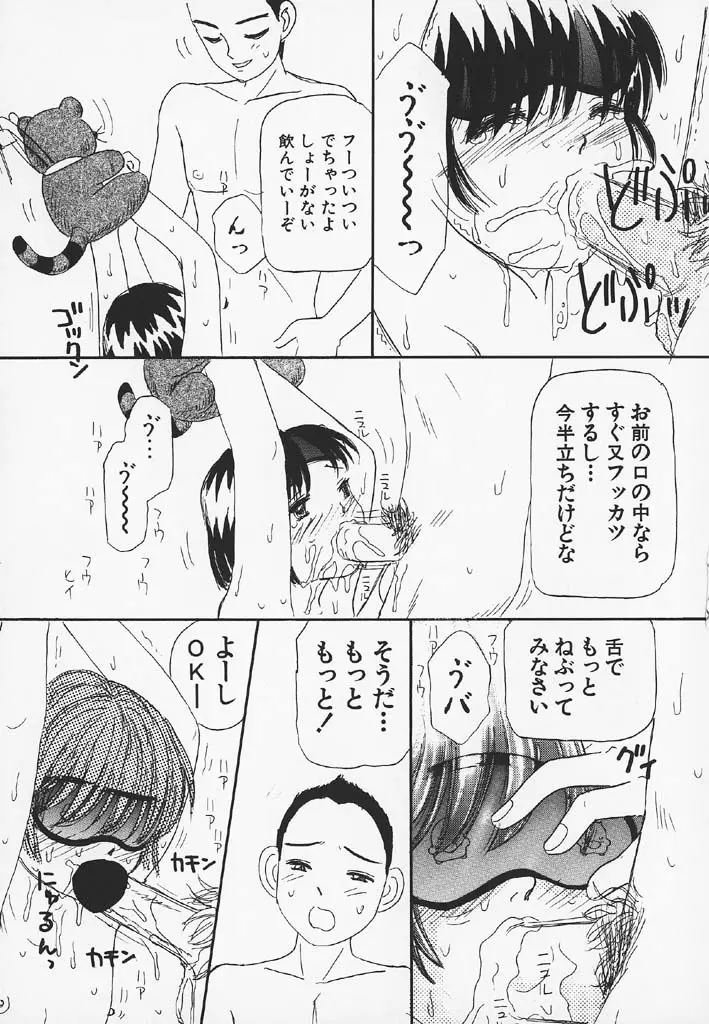 パチパチぱんつ Page.43