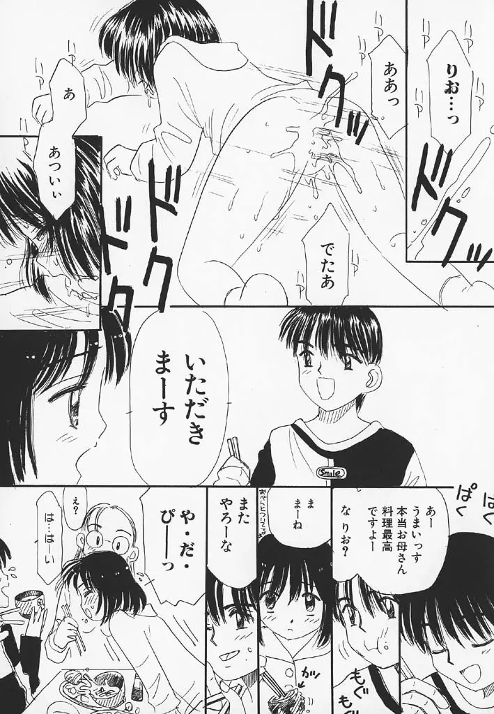 パチパチぱんつ Page.67