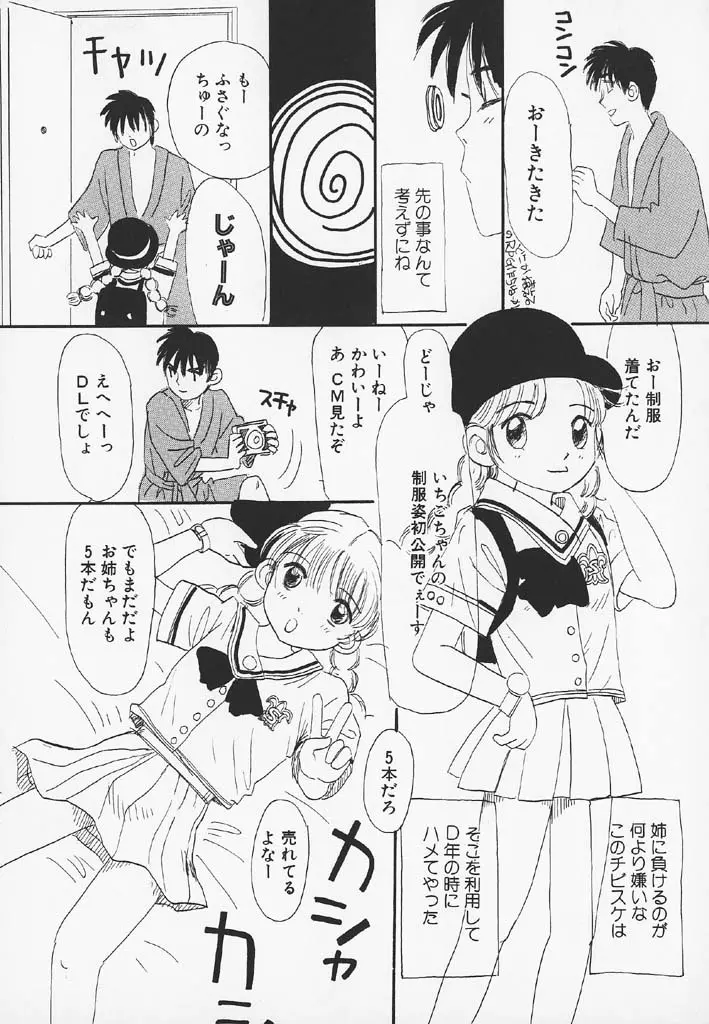 パチパチぱんつ Page.73