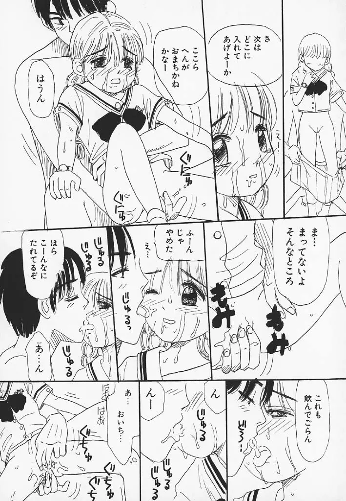 パチパチぱんつ Page.79