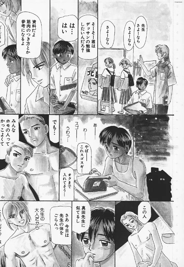 パチパチぱんつ Page.88