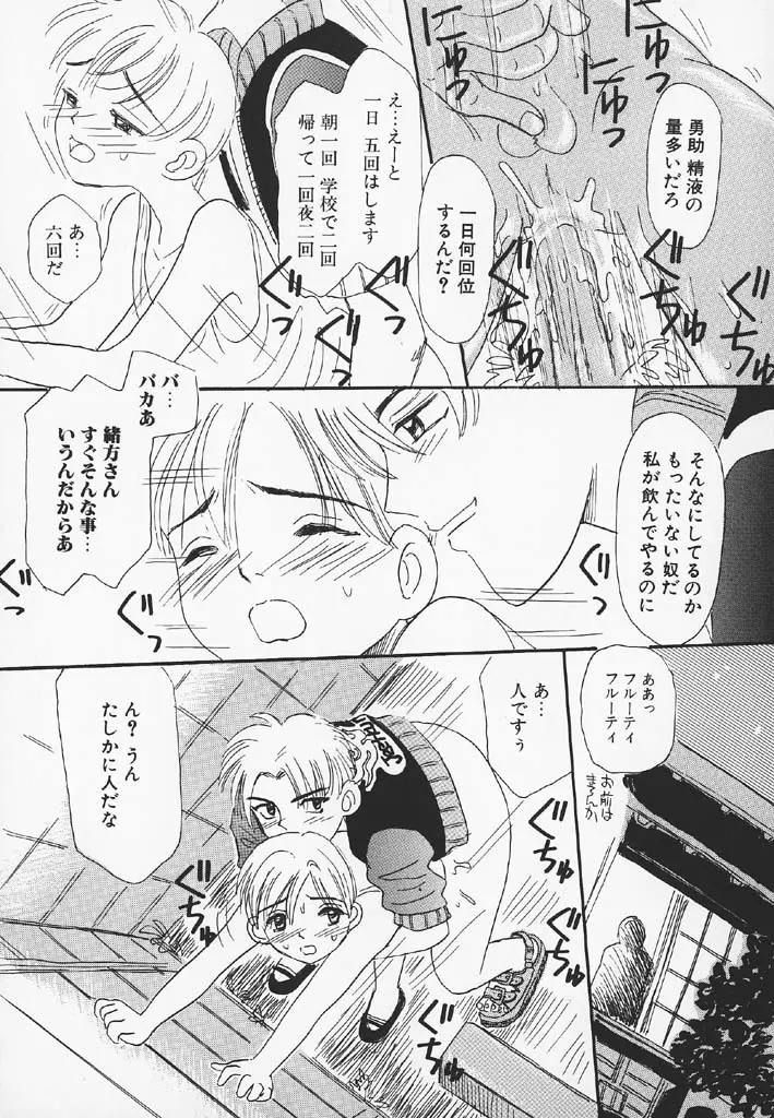 パチパチぱんつ Page.92