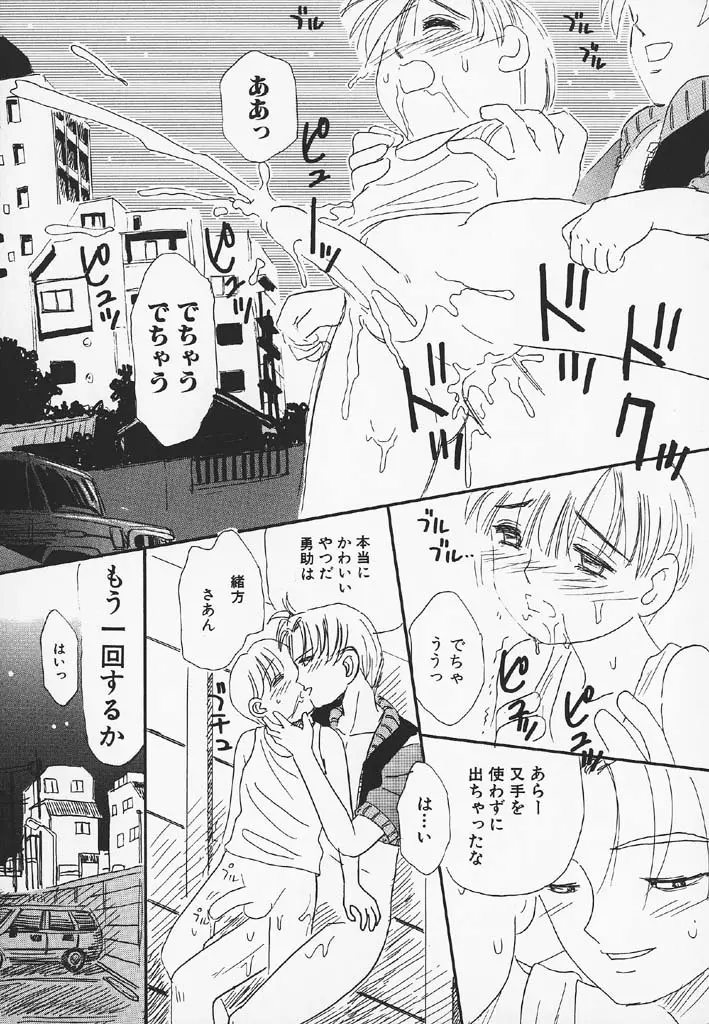 パチパチぱんつ Page.95