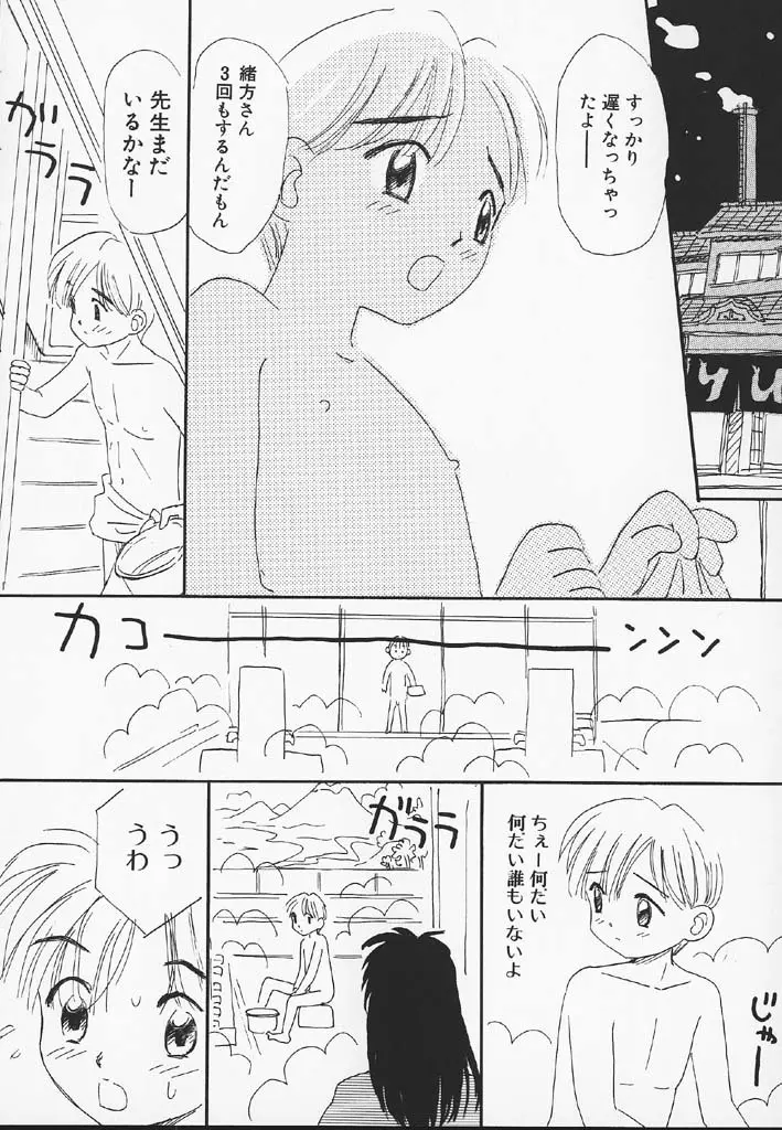 パチパチぱんつ Page.96