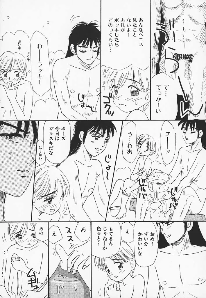 パチパチぱんつ Page.97