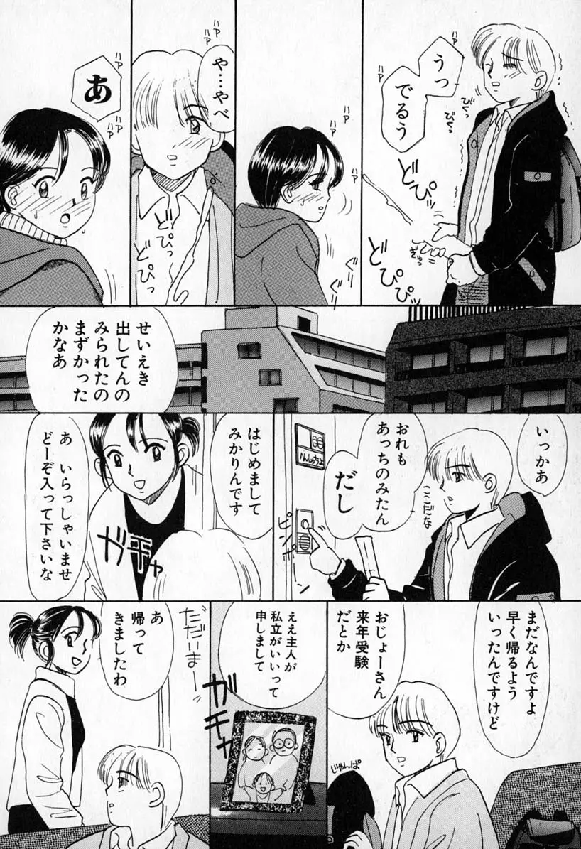 ぷりりんきっす Page.30