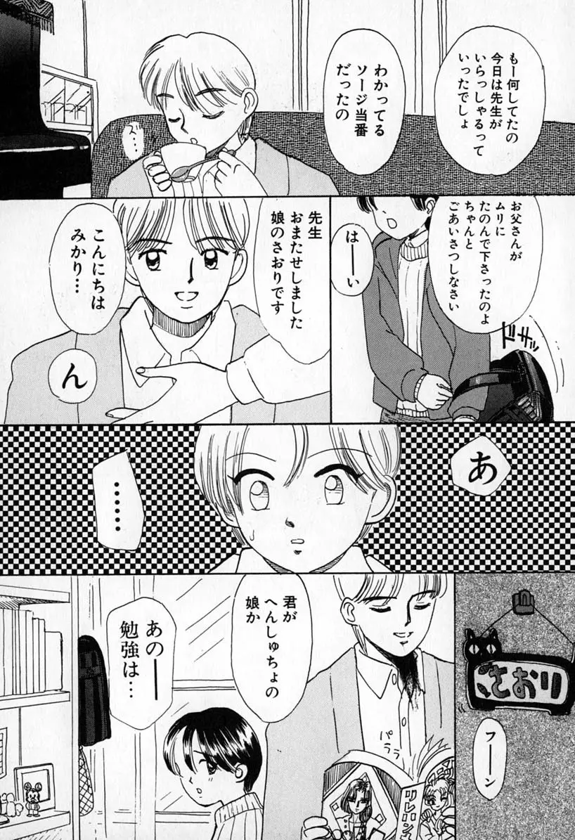 ぷりりんきっす Page.31