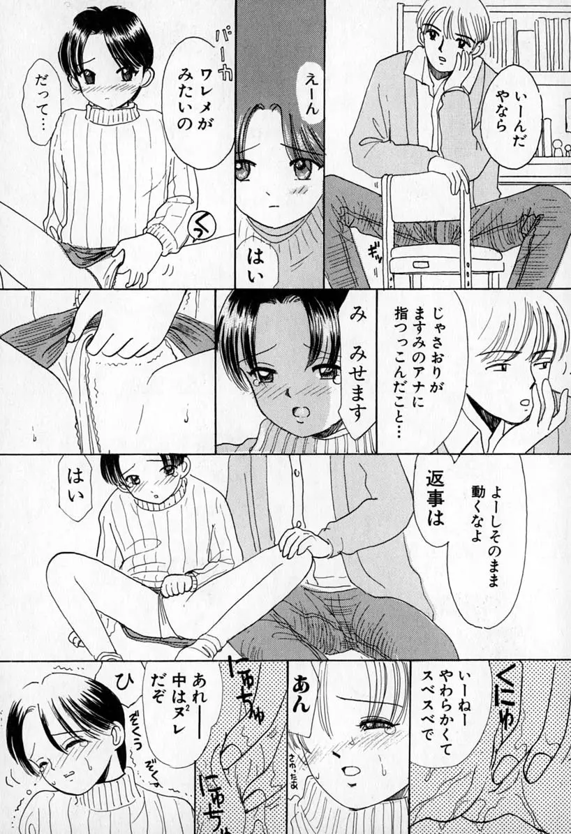 ぷりりんきっす Page.33