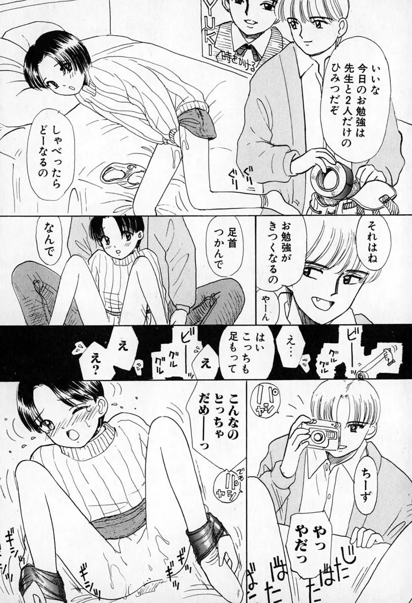 ぷりりんきっす Page.35