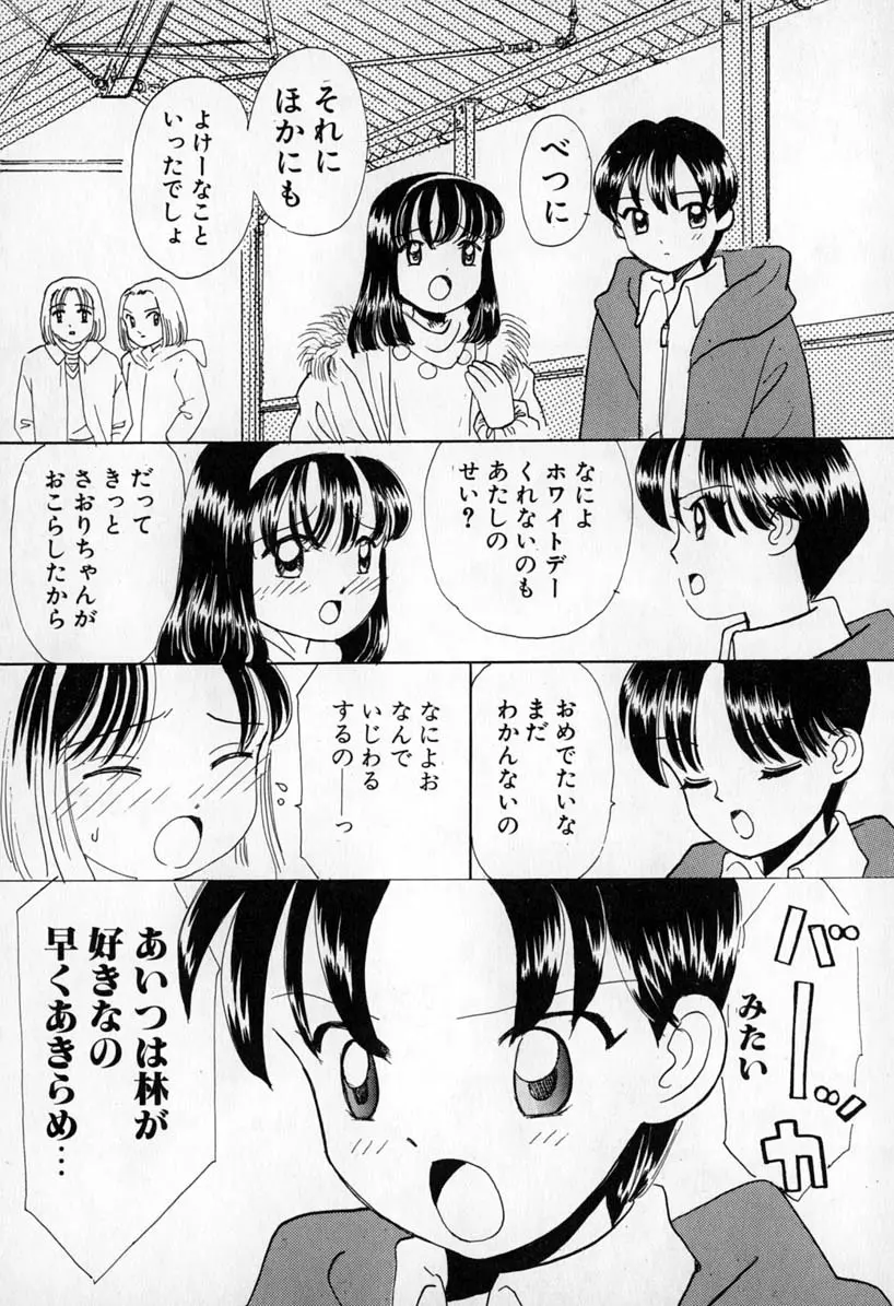 ぷりりんきっす Page.41