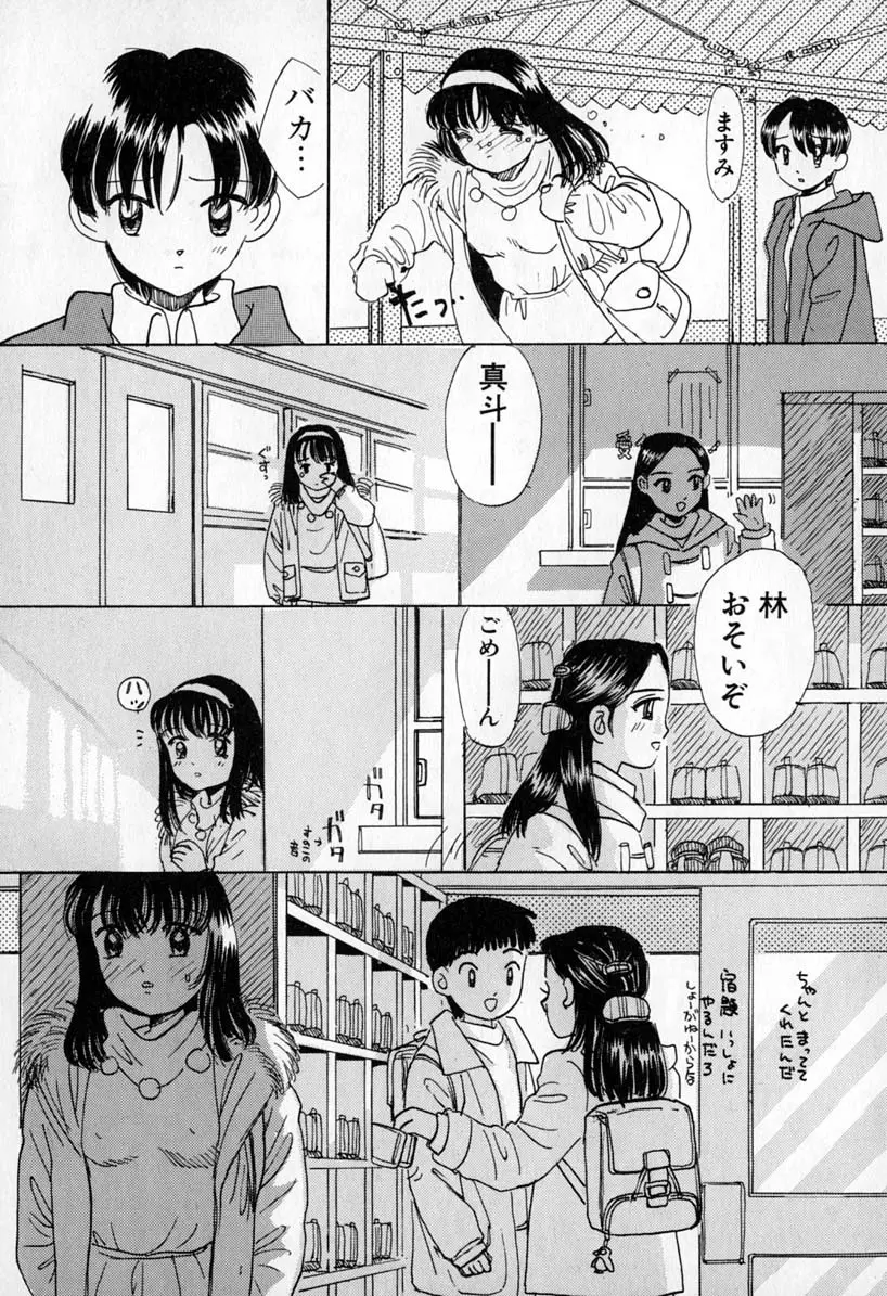 ぷりりんきっす Page.43