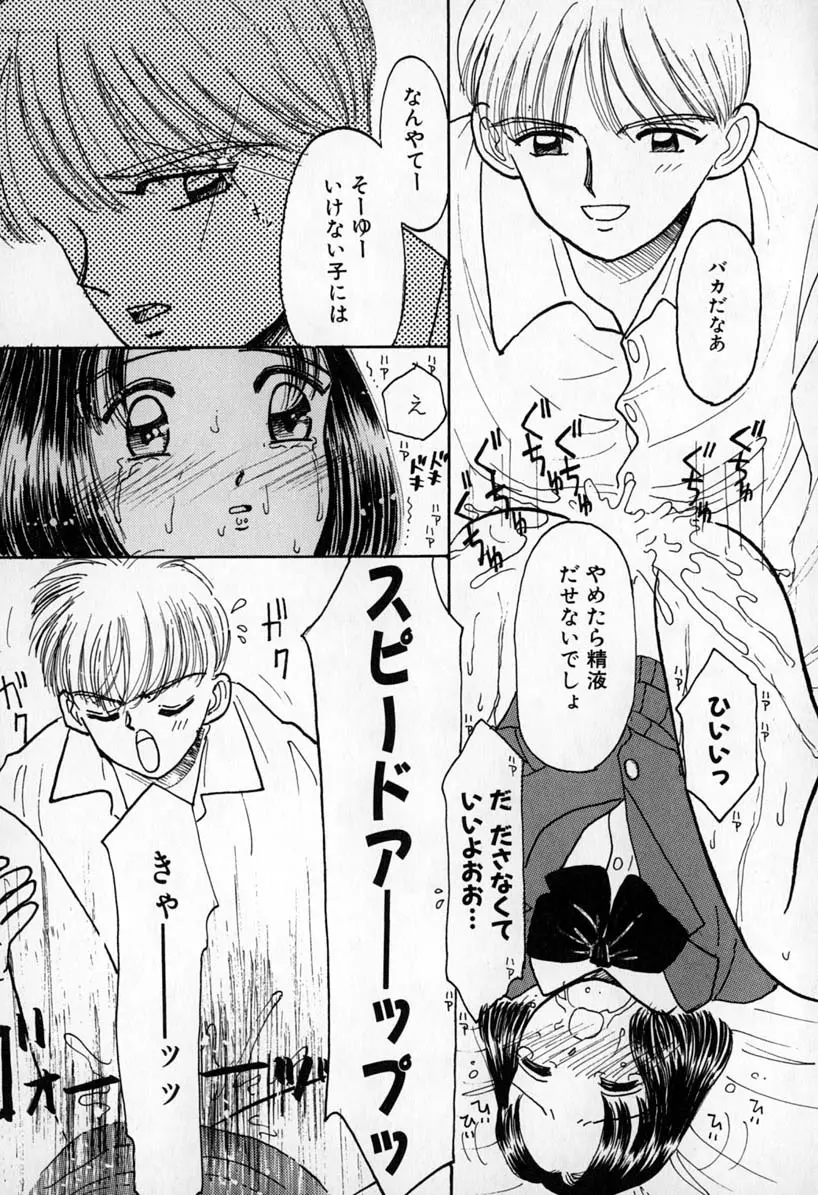 ぷりりんきっす Page.65