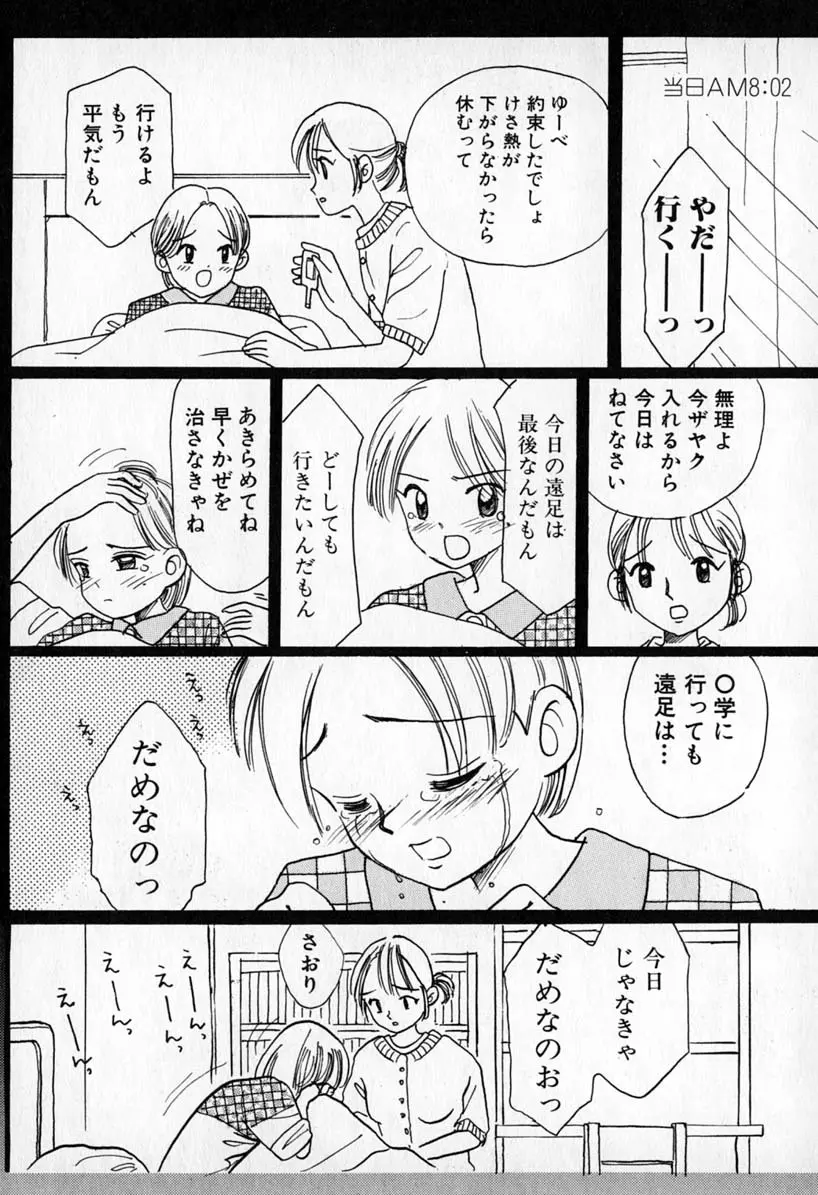 ぷりりんきっす Page.73