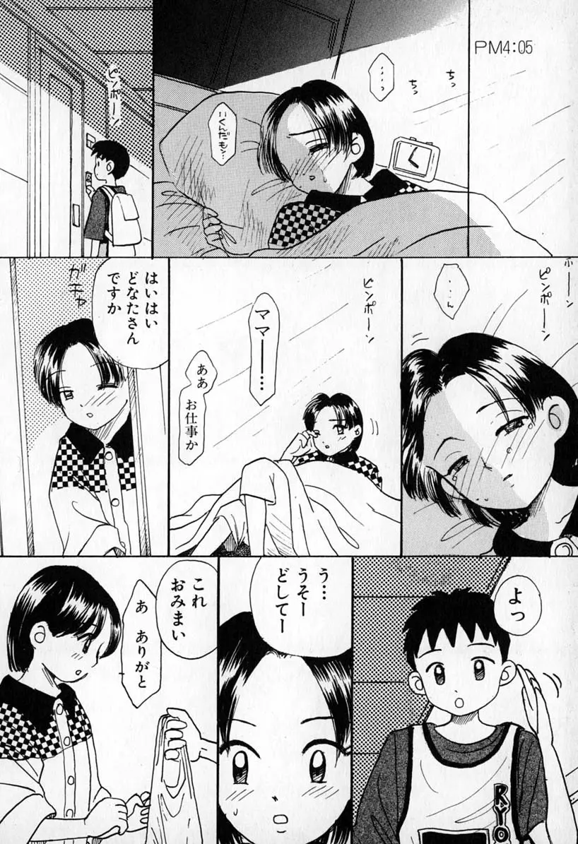 ぷりりんきっす Page.74