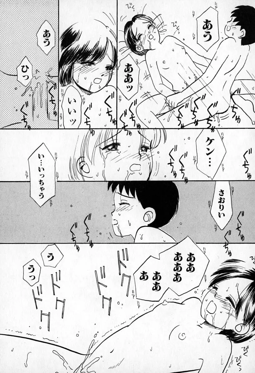 ぷりりんきっす Page.83